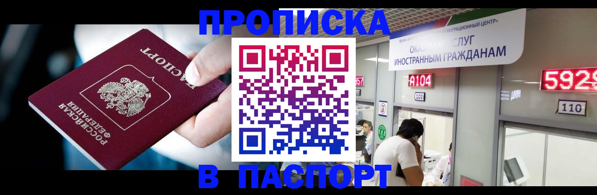 временная прописка в Суровикино