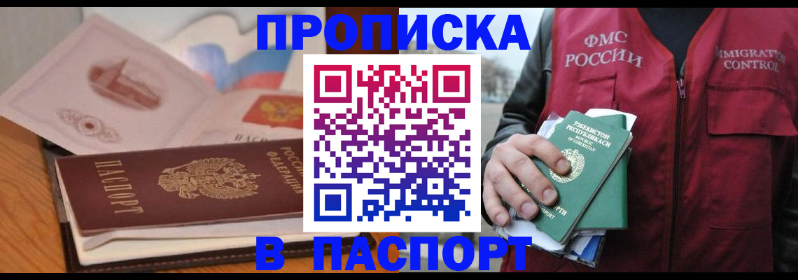 временная регистрация недорого в Суровикино