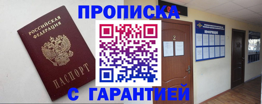 прописка гарантия в Суровикино