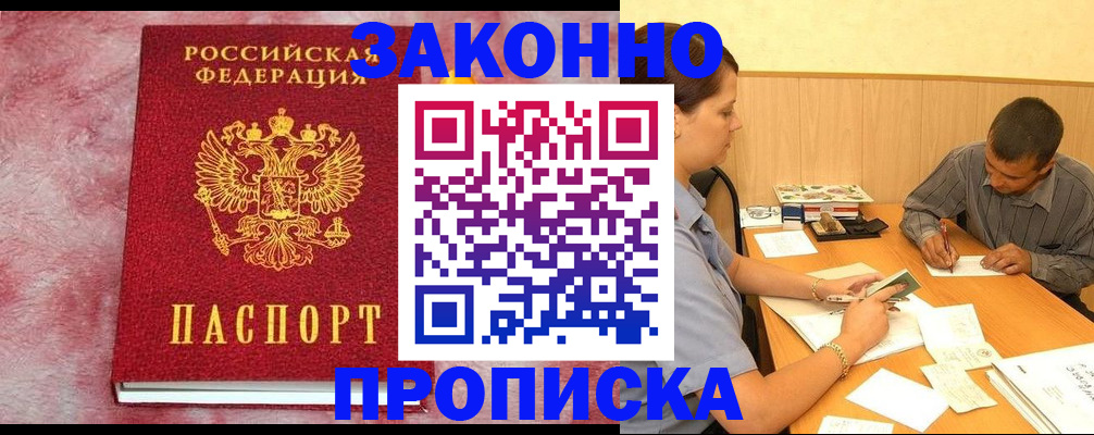 прописка гарантия в Суровикино